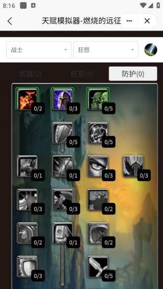 wlk天赋模拟器手机版
