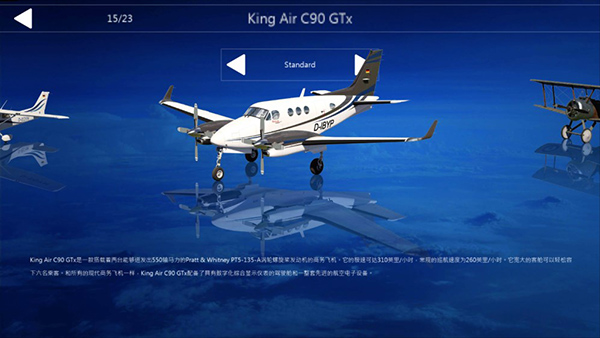 全球航空飞行模拟器