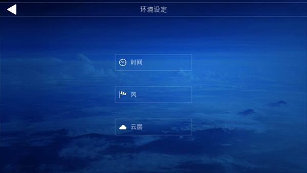 全球航空飞行模拟器