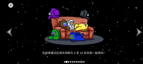 太空狼人杀amongus