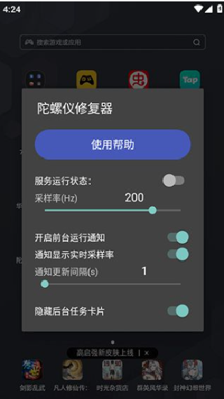 陀螺仪修复器老版本