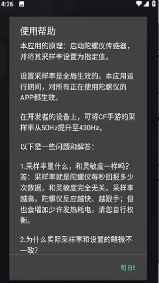 陀螺仪修复器老版本