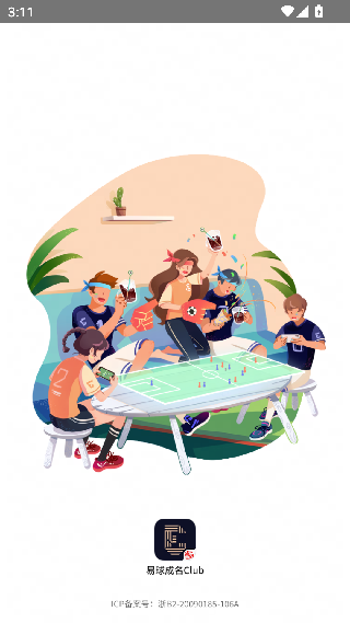 易球成名Club最新版