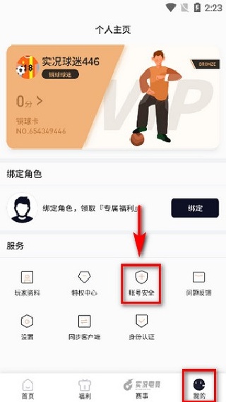易球成名Club最新版