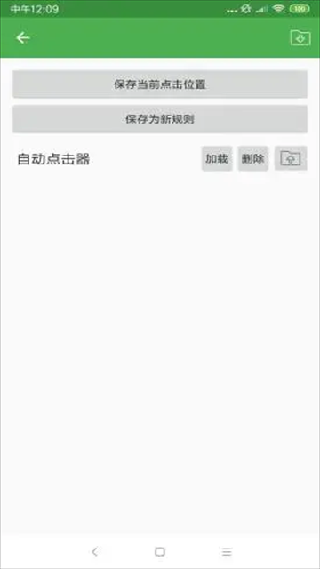 和平修仙连点器