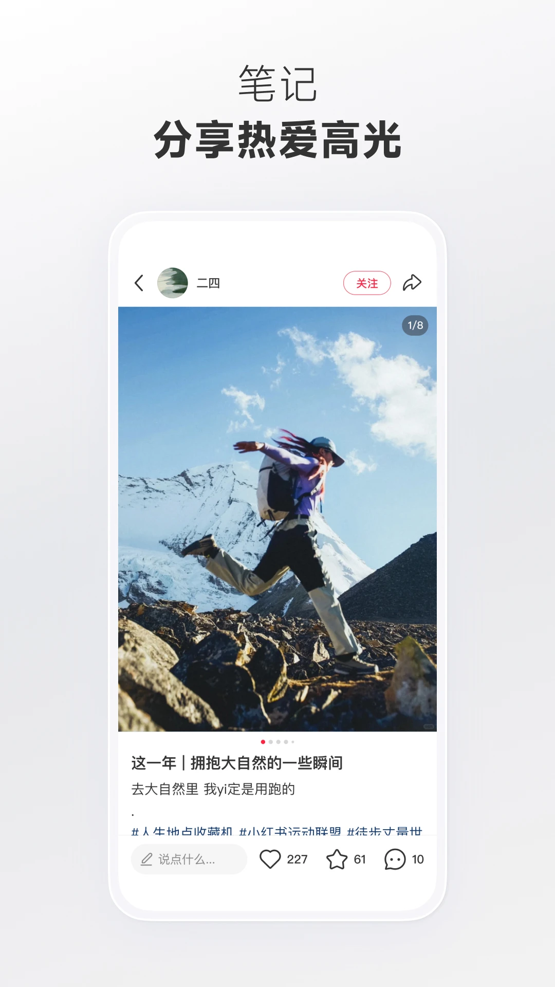 小红书极速版截图1