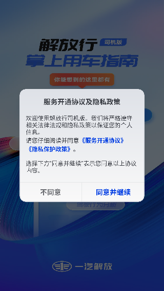 解放行司机版