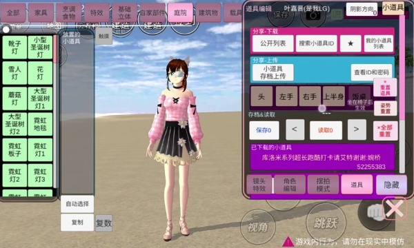 樱花校园模拟器跑酷版