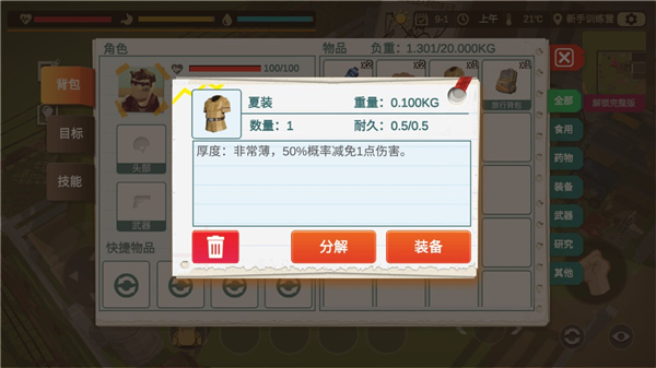 行荒之路完整版