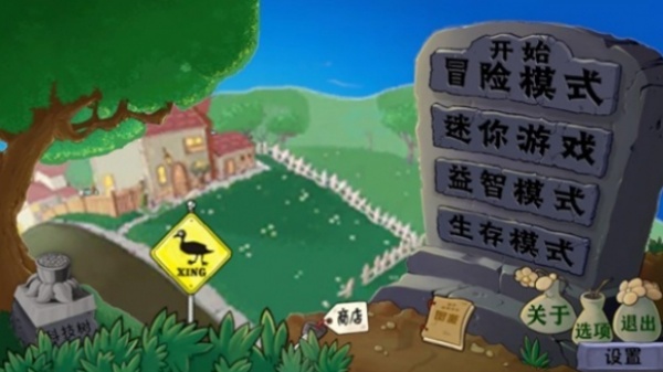 植物大战僵尸异化时空