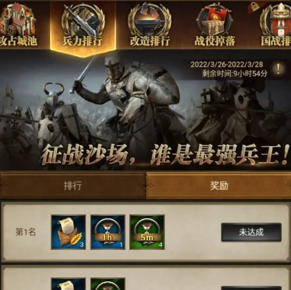 帝国战纪