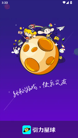 引力星球