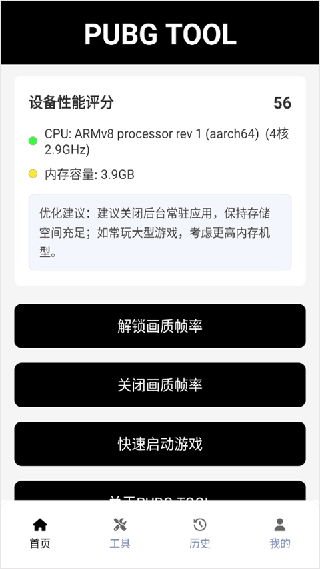 PUBGtool帧率修改器最新版