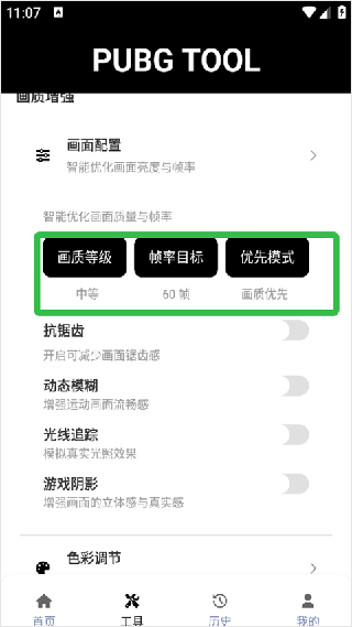 PUBGtool帧率修改器最新版