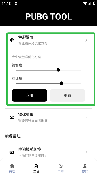 PUBGtool帧率修改器最新版
