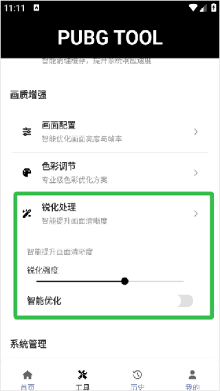 PUBGtool帧率修改器最新版