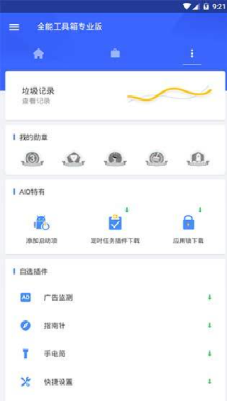 全能工具箱和平精英
