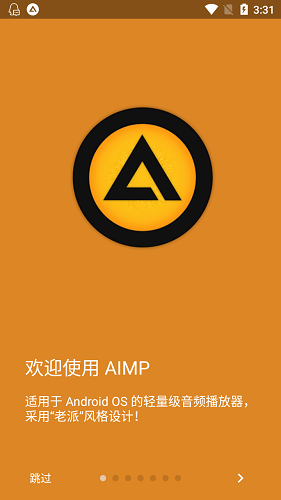 aimp车机版截图4