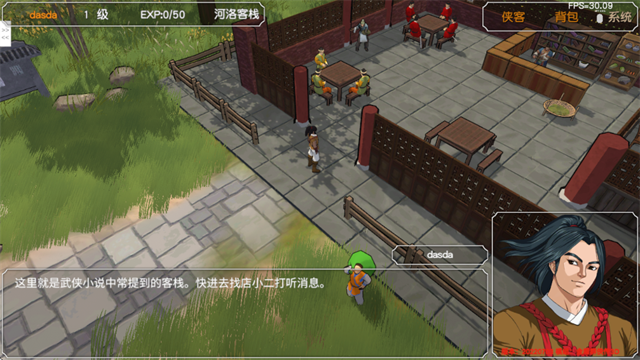 金庸群侠传3d重制版截图1