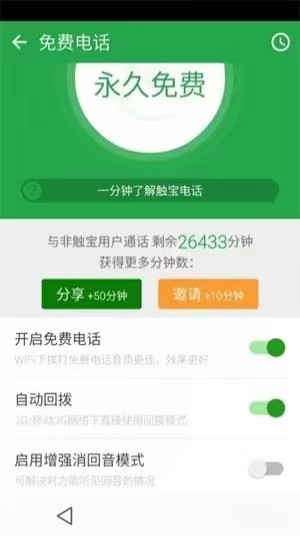 触宝电话安卓版