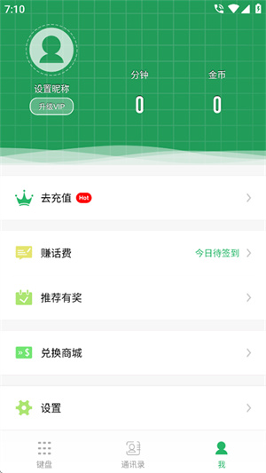 触宝电话安卓版