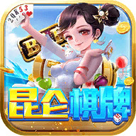 昆仑最新版