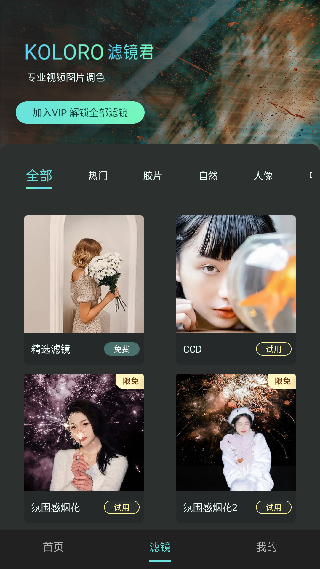 Koloro滤镜君