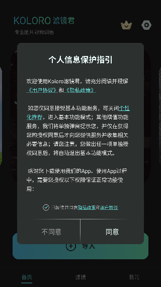 Koloro滤镜君