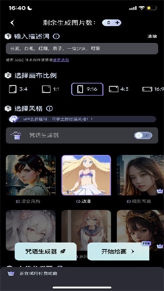 梦境生成器中文版