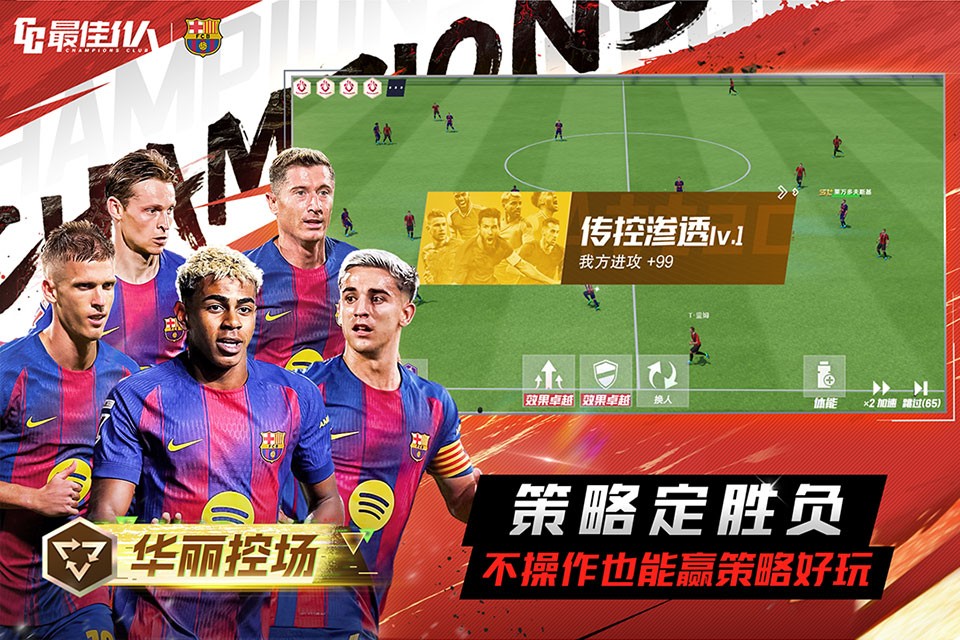 最佳11人国际服截图0