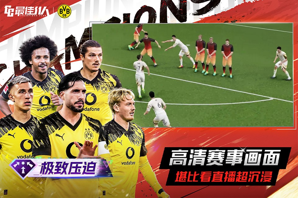 最佳11人国际服截图1