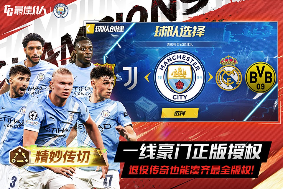 最佳11人国际服截图2