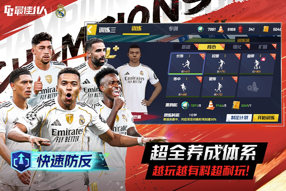 最佳11人国际服截图3