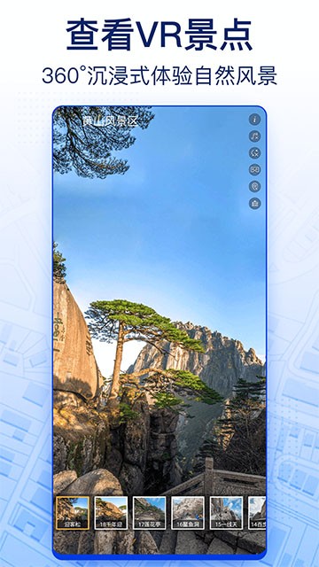 智慧北斗导航截图2