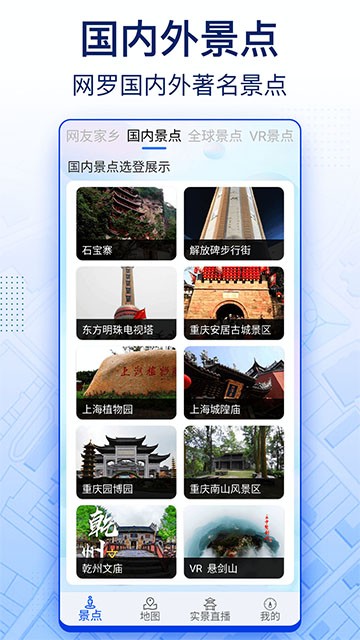 智慧北斗导航截图3