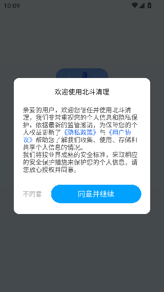 北斗清理
