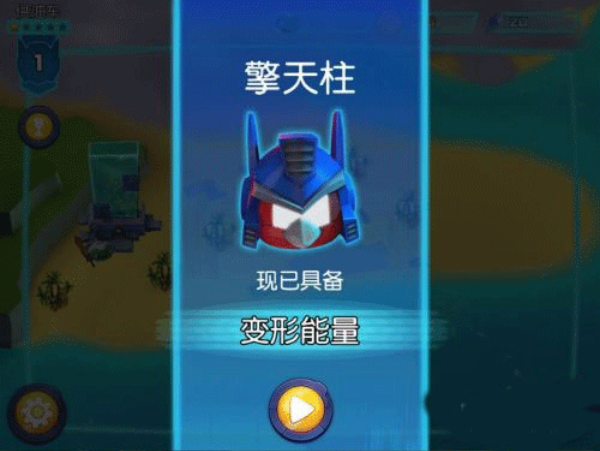 愤怒的小鸟变形金刚最新版