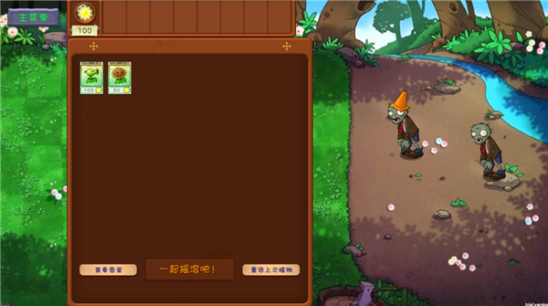 植物大战僵尸共生版1.2.0