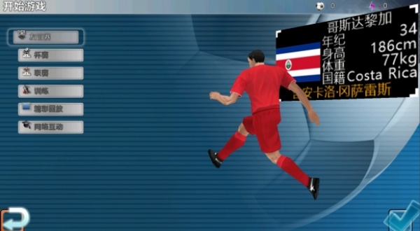 胜利足球中文版