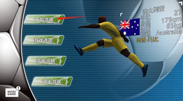 胜利足球中文版