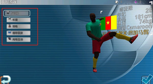 胜利足球中文版