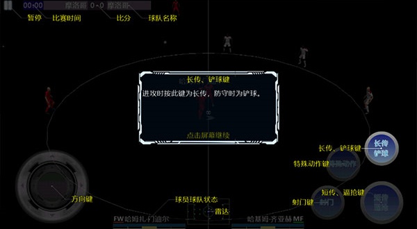 胜利足球中文版