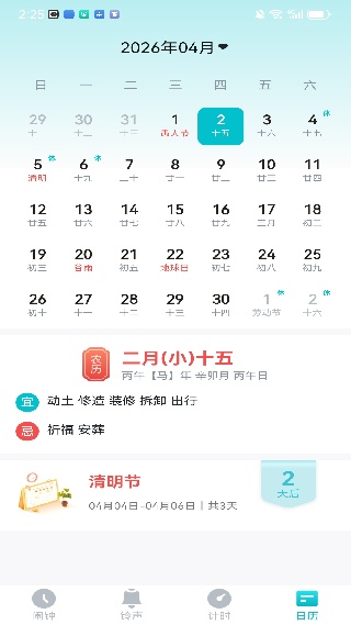 彩铃闹钟最新版