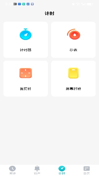 彩铃闹钟最新版