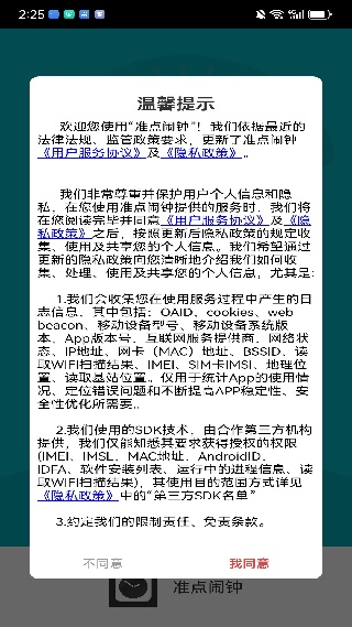 彩铃闹钟最新版