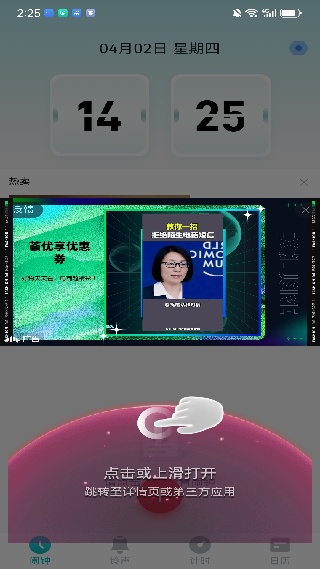 彩铃闹钟最新版