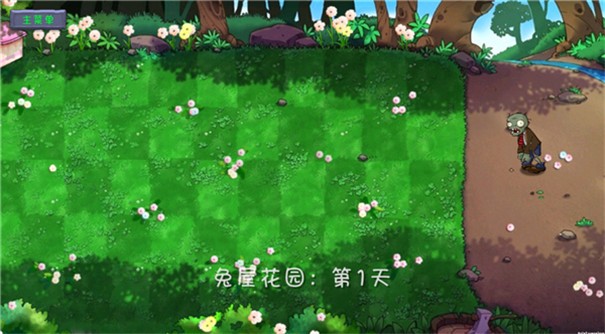 植物大战僵尸共生版最新版截图0