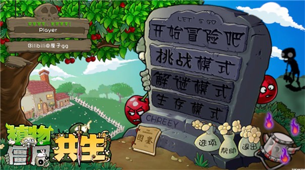 植物大战僵尸共生版最新版截图2