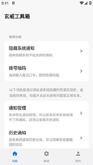 小米玄戒工具箱