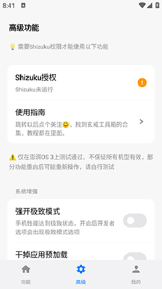 小米玄戒工具箱